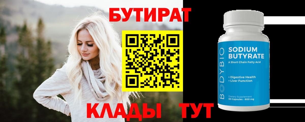 Бутират GHB  Вход с VPN  БУТИРАТ  Ступино 