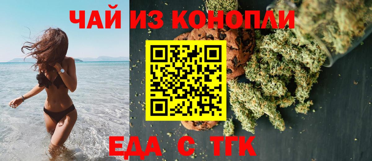 Ступино  Печенье с ТГК конопля  Вход с VPN 