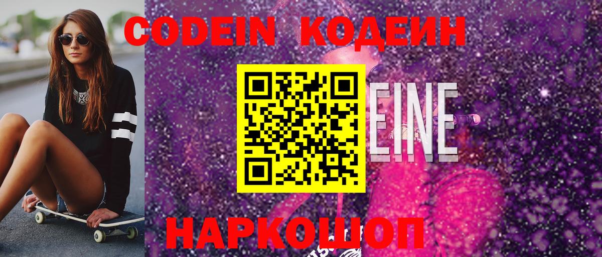 Кодеин напиток Lean (лин) Ступино