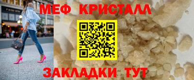 мяу мяу кристалл Партизанск