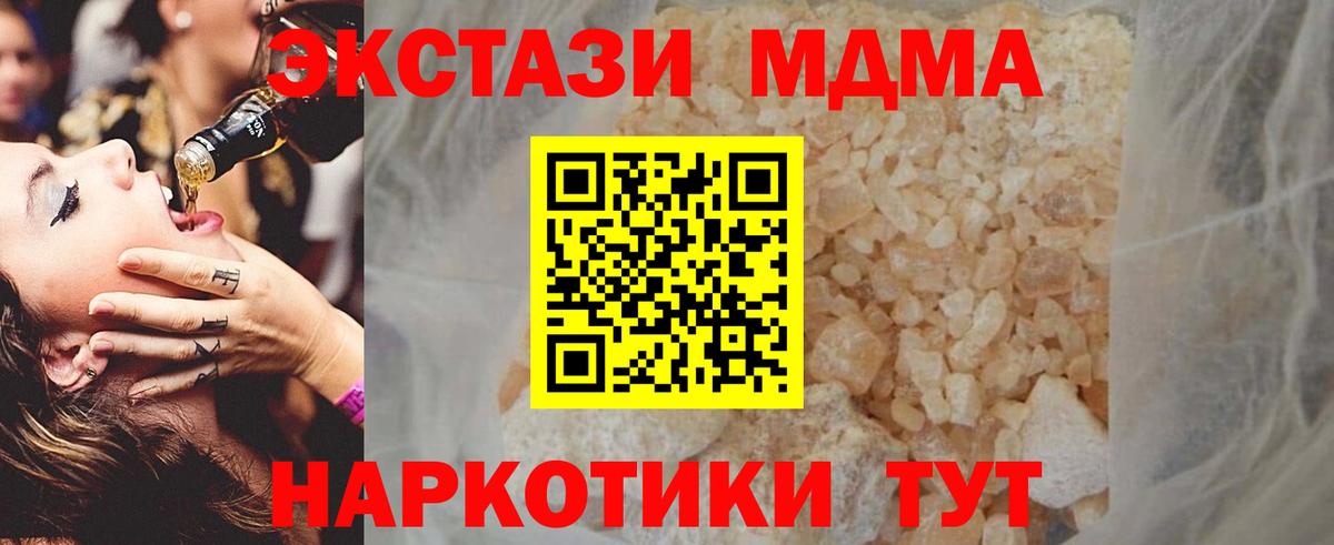 МДМА кристаллы  Вход с VPN  Ступино 