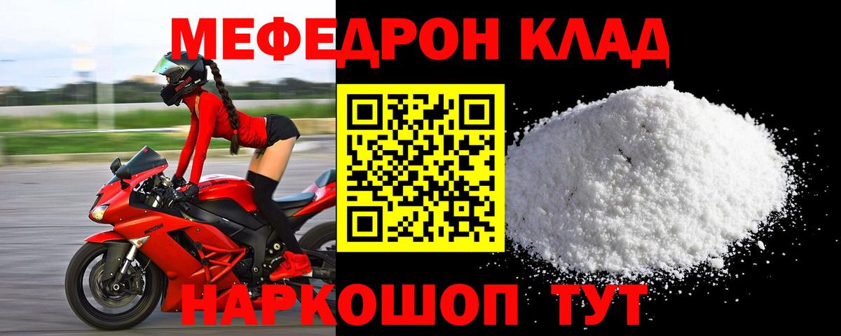 Меф Ступино