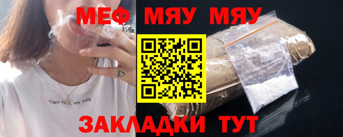 МЕФ  МЯУ-МЯУ VHQ  МЯУ-МЯУ  Вход с VPN  Мефедрон VHQ  Ступино 