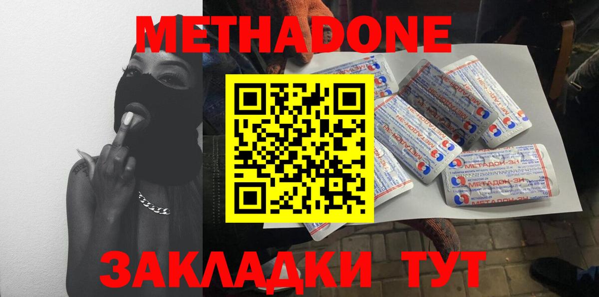 Метадон кристалл Ступино