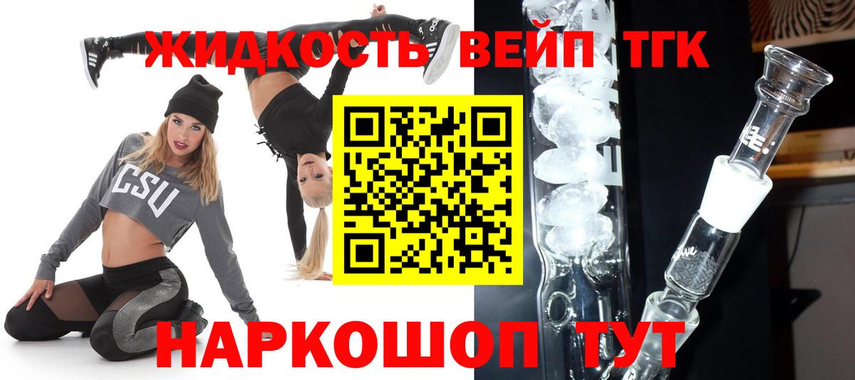 Дистиллят ТГК вейп Ступино